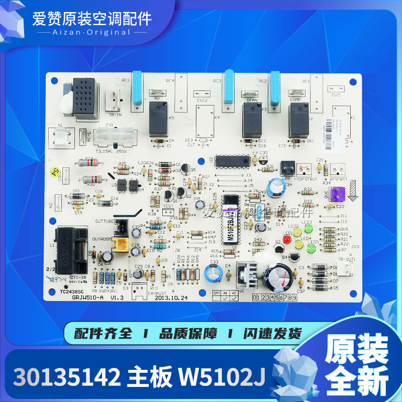原装主板Gree/格力W5102J