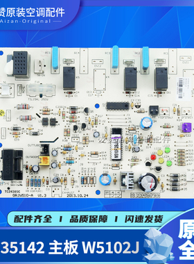 适用格力空调30135141 30135142 30135197 30135198 主板W5102CJ