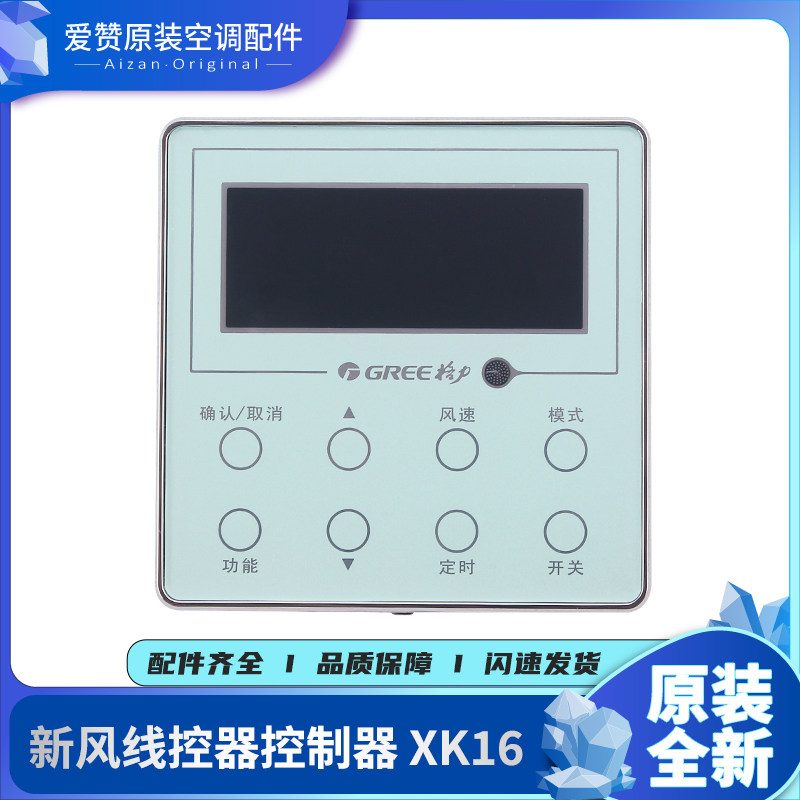 适用格力空调控制面板 30296314显示板Z6E35手操器新风线控器XK16