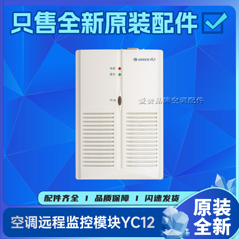 原装格力中央空调32210080远程监控模块YC12多联通讯主板30030002