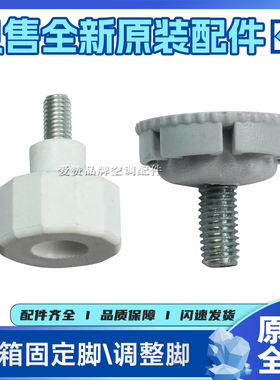 适用晶弘冰箱配件后\前调整脚左\右调节脚 固定脚BCD-630WPDC