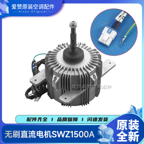 原装格力空调15704100011无刷直流电机SWZ1500A 电动机ZWS1500-A