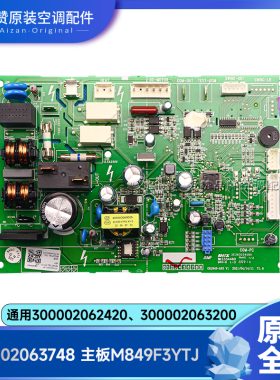 原装格力空调300002062420、300002063200通用主板300002063748