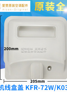 适用格力空调1/1.5/2P匹定频3P变频室外机接线盖主机提手26235001