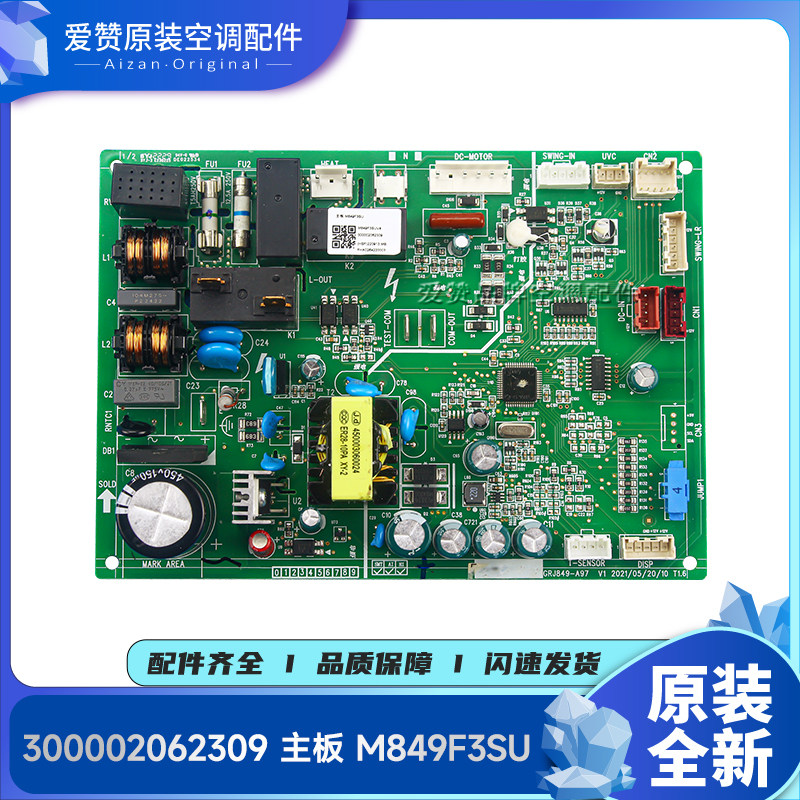 原装格力空调300002064130 300002062309主板M849F3SU GRJ849-A97