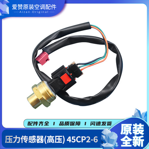 原装Gree/格力传感器45CP2-6