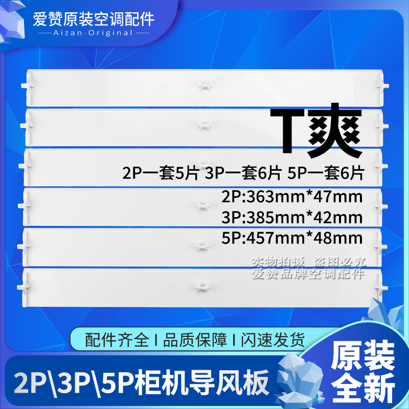 空调格力导风板原装2p3pt爽风叶