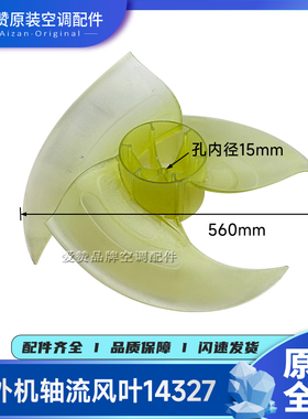 原装格力空调10434100008 14327外机轴流风叶10431100001 14326