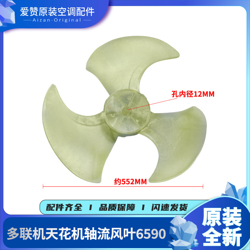 原装轴流风叶Gree/格力6590