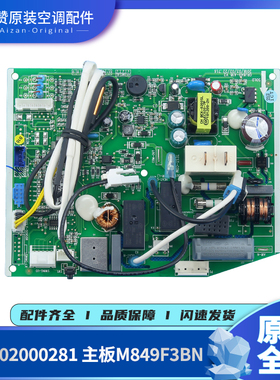 原装格力主板300002000281 300002000282 30138000976 M849F3AL