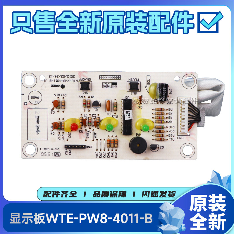 原装格力净水机配件117990259 显示板WTE-PW8-4011-B电路板线路板