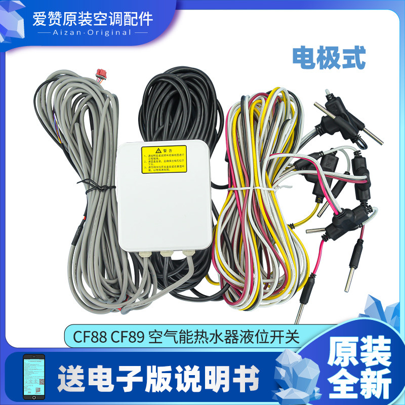 适用格力热水器红冰电器盒电极式水位液位开关CF88 CF89附件包
