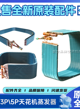 原装格力空调2P\3P\5P\7P天花机天井机KF-120T(1236S)NhBa蒸发器