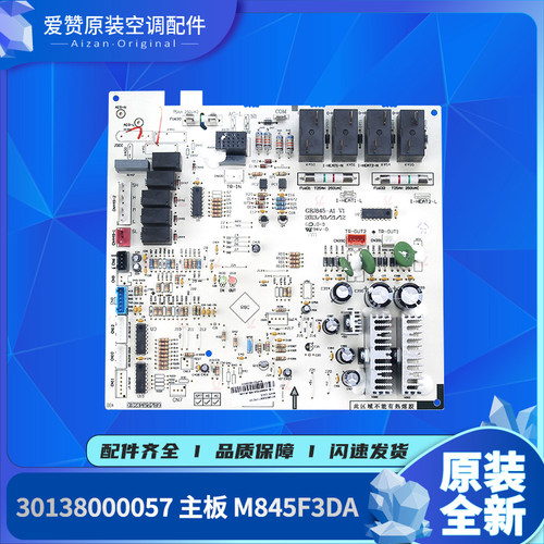 适用格力空调30138000888 30138000057 30138000852 主板M845F3DA