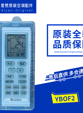 适用正品带条码格力空调悦风凉之静/夏遥控器YBOF2 YBOFB2 YB0FB1