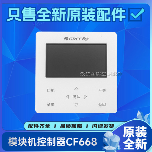 原装格力模块机控制器CF668 线控器300001061592显示板XC7C-46/E2