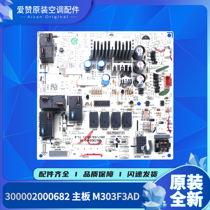 原装电路板Gree/格力M303F3AD
