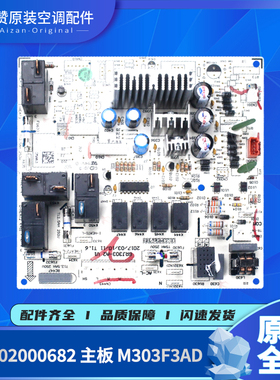 适用格力空调30133310主板M303F3AA 300002000682电路板30133312