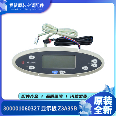 原装Gree/格力显示板Z3A35B