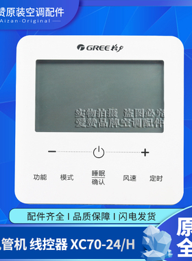 原装格力C3风管机K+温控WIFI线控器XC70-24/H XC71-24/HCb1 33/H2