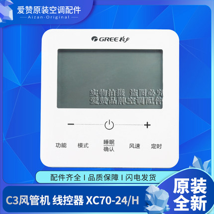 原装格力C3风管机K+温控WIFI线控器XC70-24/H XC71-24/HCb1 33/H2