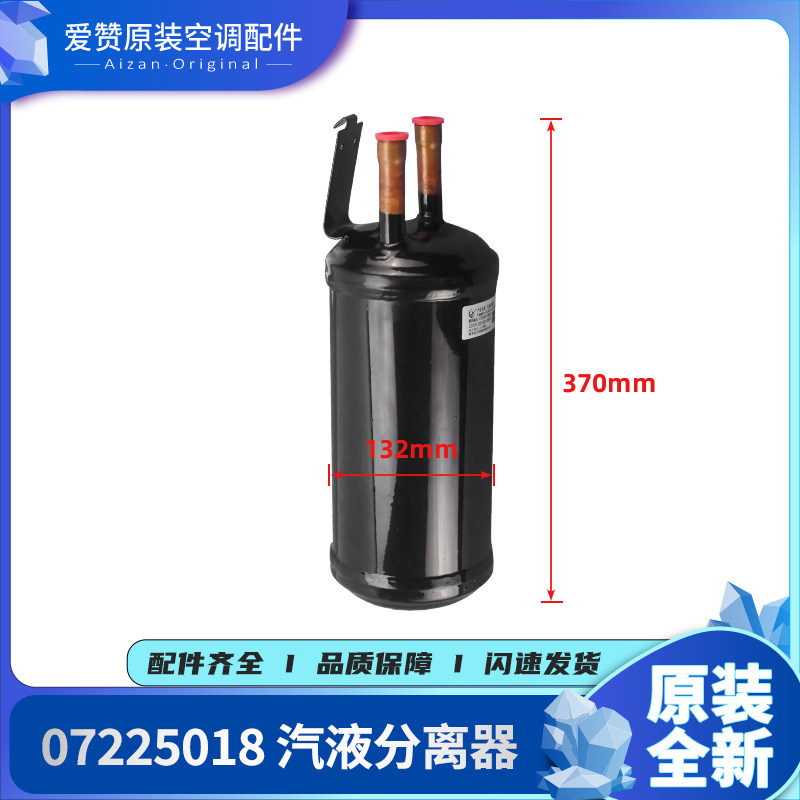 格力汽液分离器07225018