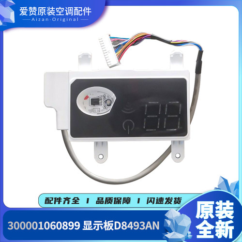 原装格力接收板显示器300001060899 300001060463 300001060339