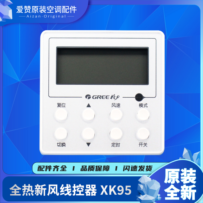 原装Gree/格力空调控制面板XK95
