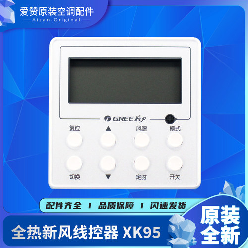 原装Gree/格力空调控制面板XK95