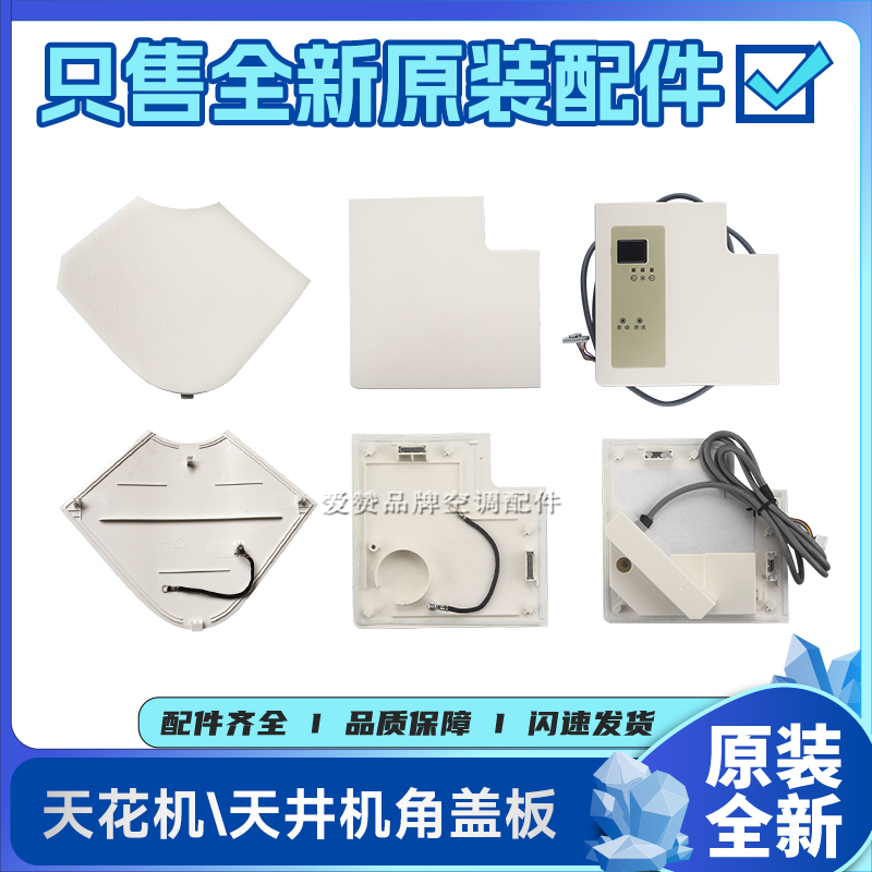 原装格力空调TB07 TC01天花机吸顶机面板T01 T08接收板TF03角盖板