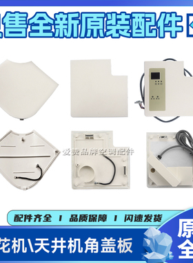原装格力空调TB07 TC01天花机吸顶机面板T01 T08接收板TF03角盖板
