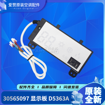 适用格力空调U铂30565097 显示板D5363A接收器30565111 30565131