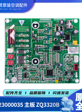 原装格力中央空调GMV模块30223000035主板ZQ3320B电路板GRZWS9-N1