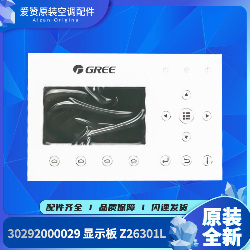 适用格力中央空调控制面板30292000029模块机CF68线控器板Z26301L