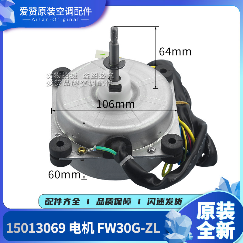 原装格力空调外机无刷直流电动机FW30Y-ZL FW30G-ZL马达风机ZWS30