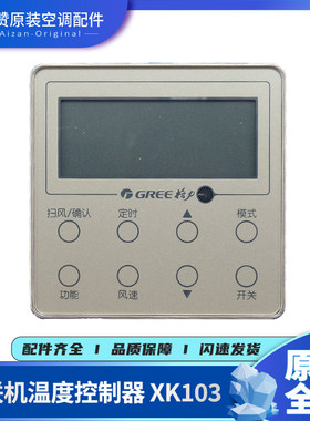 原装Gree/格力控制面板XK103