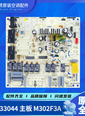 适用格力空调主板30033040 30033041 30033042 30033043 30033044
