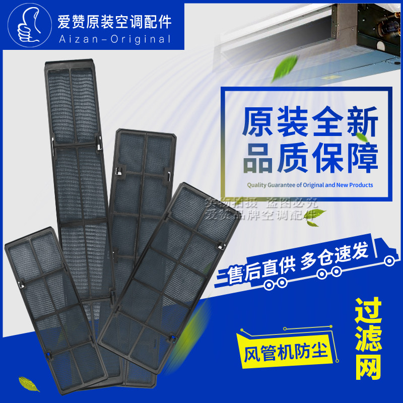原装格力空调风管机 管道机 中央空调过滤网 防尘网 空气净化滤网