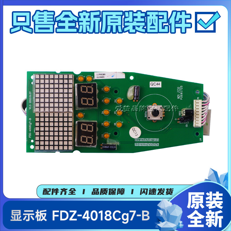 原装格力落地扇配件117990268 显示板FDZ-4018Cg7-B电路板线路板