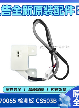 原装格力抽湿机检测板30070065线路板CS503B控制板电路板30070064