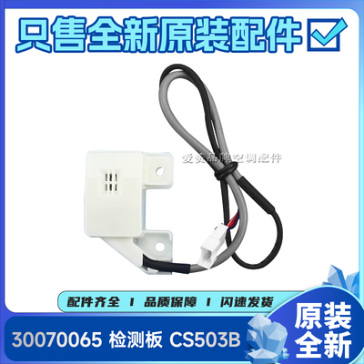 原装格力抽湿机检测板30070065线路板CS503B控制板电路板30070064