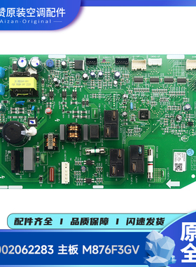 原装格力空调配件300002062283 主板M876F3GV 电路板GRJ876-A6