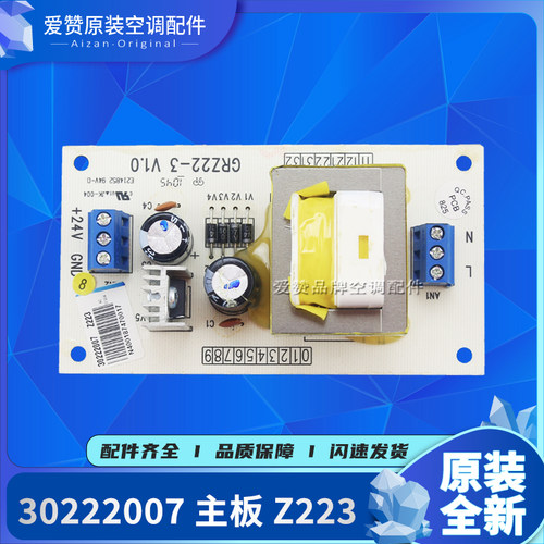 适用格力空调配件30222007 主板Z223 水流开关电源板控制板电路板 - 封面