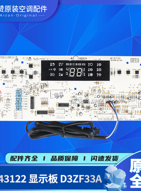 适用格力30563270,30543122  305431221 305431222显示板D3ZF33A