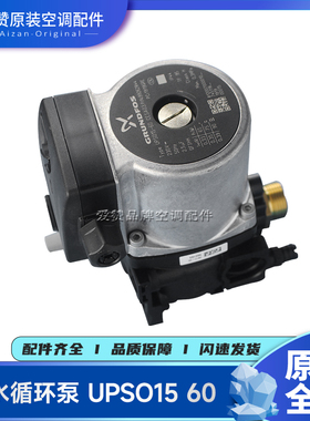 原装格力空调 热水循环泵UPS系列 812007000010 水泵 UPSO15 60