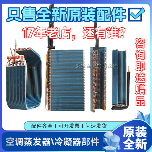 原装Gree/格力空调蒸发器冷凝器