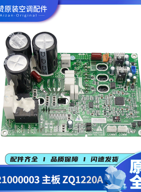 适用格力空调30221000003 30221000010 主板ZQ1220B 30221000024