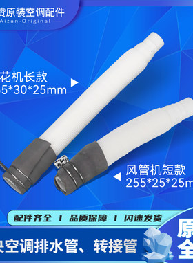 Gree/格力中央空调转接管