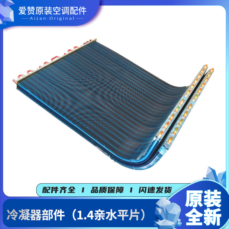 适用格力空调1.5p外机 凉之静 q特 冷静王冷凝器组件 散热片 翅片