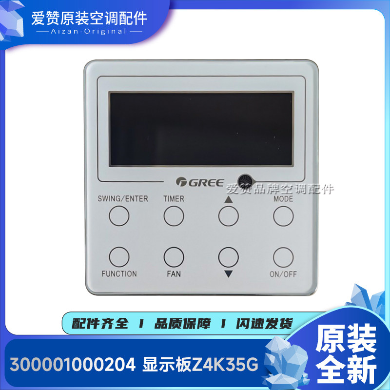 原装格力空调控制面板300001000204 线控器XK117 通用XC70-13/G2